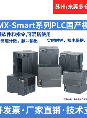 艾莫迅SMART 485网口模拟数字量可编程控制器SR/ST/20/30/40/60