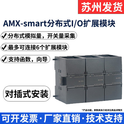 艾莫迅smart分布式IO扩展模块