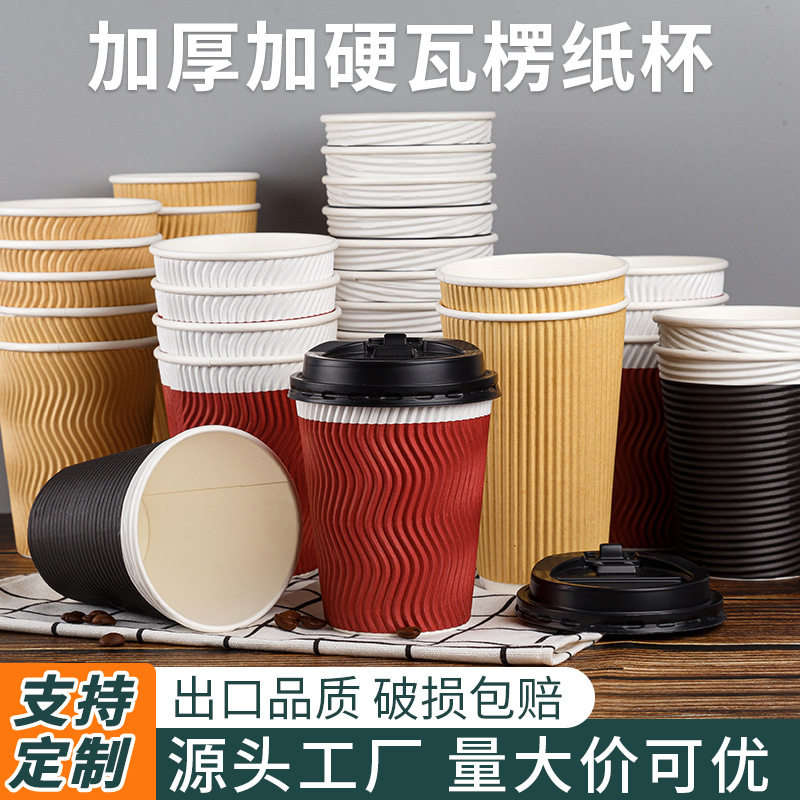 一次性波纹纸杯子咖啡杯隔热带盖豆浆杯双层瓦楞纸杯定制热销08