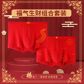 男生四角莫代尔宽松透气结婚喜庆平角裤 Z8大红男士 内裤 马年本命年