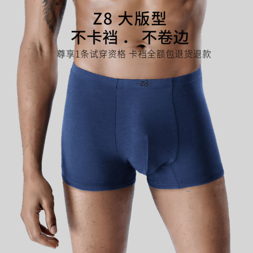 Z8莫代尔裸感男平角内裤不卡档