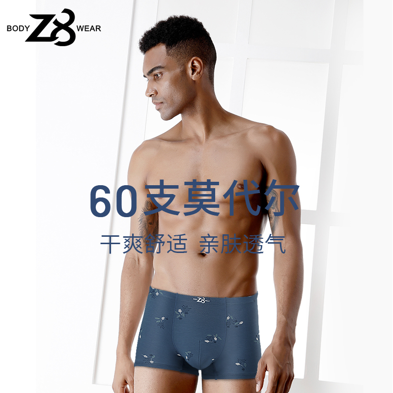 Z8男平角裤莫代尔运动不卷边透气