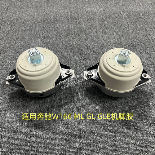 适用奔驰W166 ML350 ML320 GL400 GLE320 ML400发动机机脚胶支架