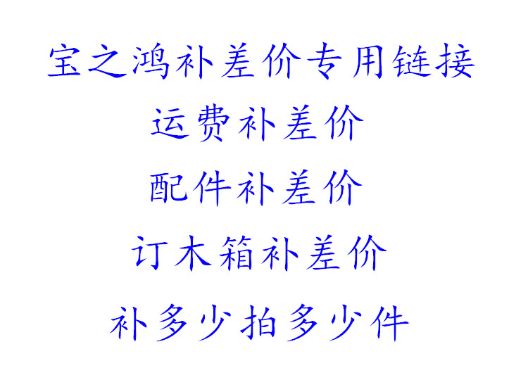 广州宝之鸿汽车配件商行配件邮费补差价补多少拍多少数量专用链接