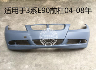 325I 320I 330I前保险杠前杠皮包围前嘴 318I 适用宝马3系E90
