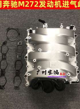 适用奔驰M272发动机W221 W212 W204 W211 W164 W251进气歧管总成