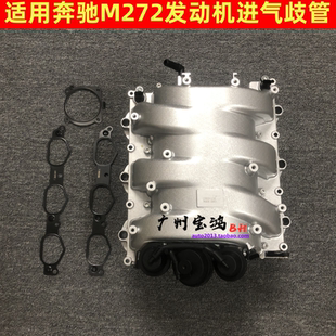 适用奔驰M272发动机W221 W212 W204 W211 W164 W251进气歧管总成