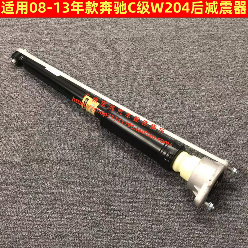 适用奔驰C级W204 C180 C200 C260 C280 C300后避震机减震器 后机