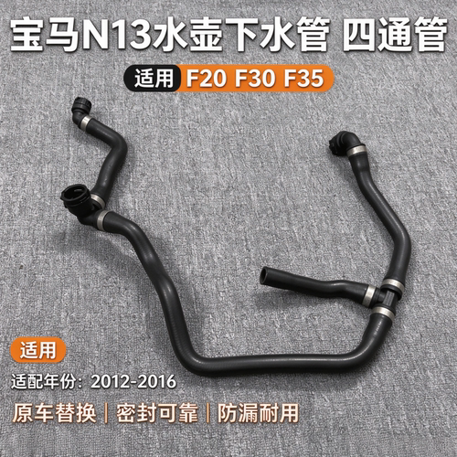 N13发动机水管F20F35F30水管