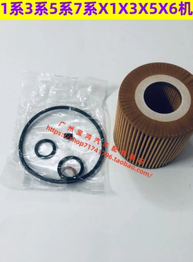 适用宝马1系3系7系机油格E46E90E60E66机油F18F02F35X1X5X3滤清器