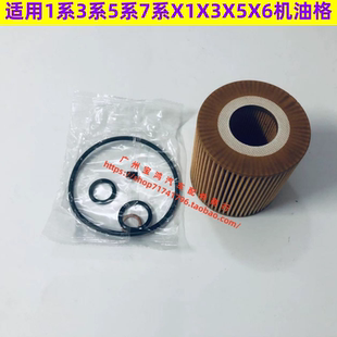 适用宝马1系3系7系机油格E46E90E60E66机油F18F02F35X1X5X3滤清器