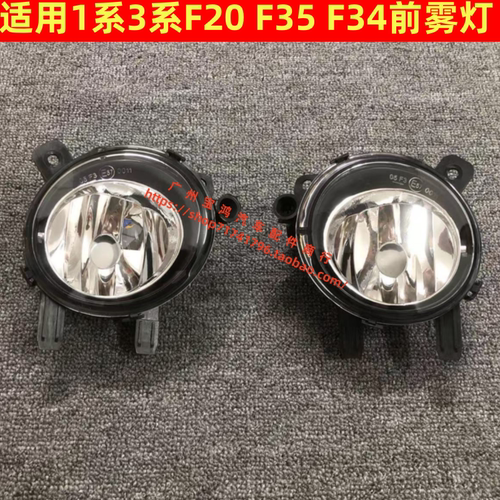 适用宝马F20 F30 F35 F33 F34 118 320 428 120 328雾灯前杠灯