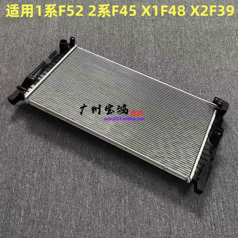 适用宝马X1F49 X2F39 1系F52 2系F45散热器 散热网 冷却液水箱