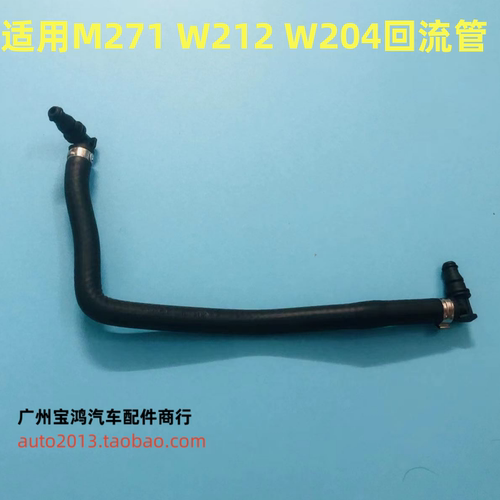 水箱Nanques适用W212W204回流管