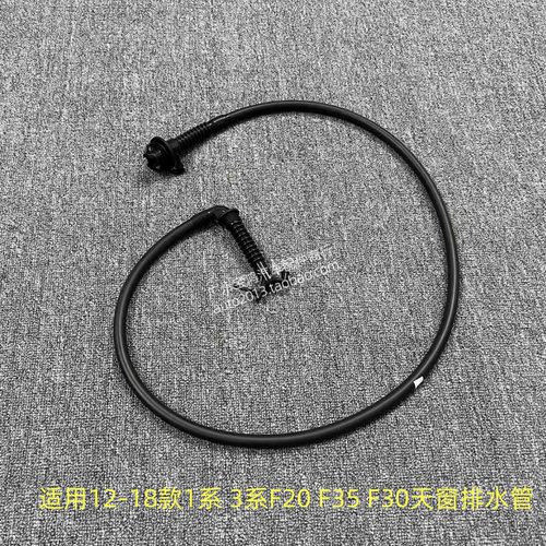 适用宝马1系3系F20 F30 F35 316 320 328 330 118 120天窗排水管