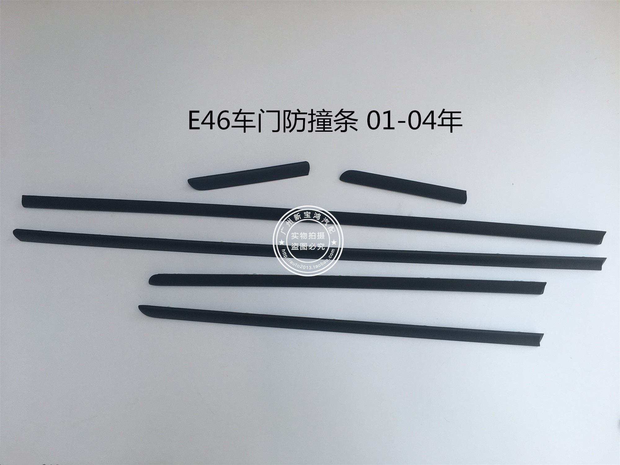 适用于宝马E46 318 320 325车门防撞条 前后门饰条 卡扣门边胶条