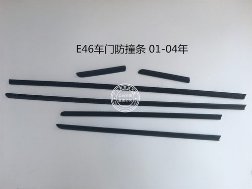 适用于宝马E46 318 320 325车门防撞条 前后门饰条 卡扣门边胶条