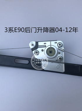 适用于宝马 3系 E90 318I 320I 325I 330I 后门玻璃升降器升降架