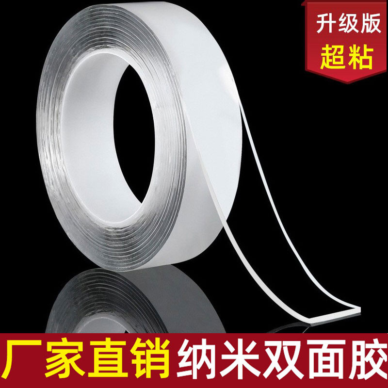 高粘度双面胶带纳米无痕透明胶布