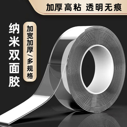 10卷特价清仓纳米胶无痕双面胶贴透明耐温防水3-5-10米强力胶加厚