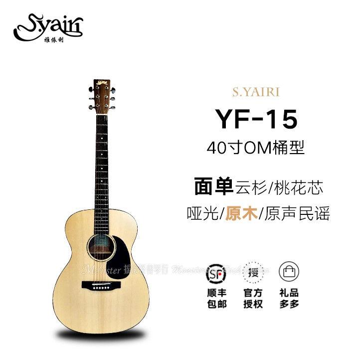 S.Yairi雅依利YF-15OM桶型40寸面单板原声民谣木吉他