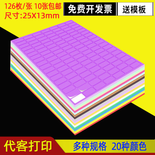 彩虹名字姓名粘贴纸颜色彩色标签不干胶贴纸班级作业分类学号贴