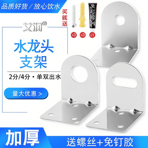 2分双出水支架挂片免打孔底座