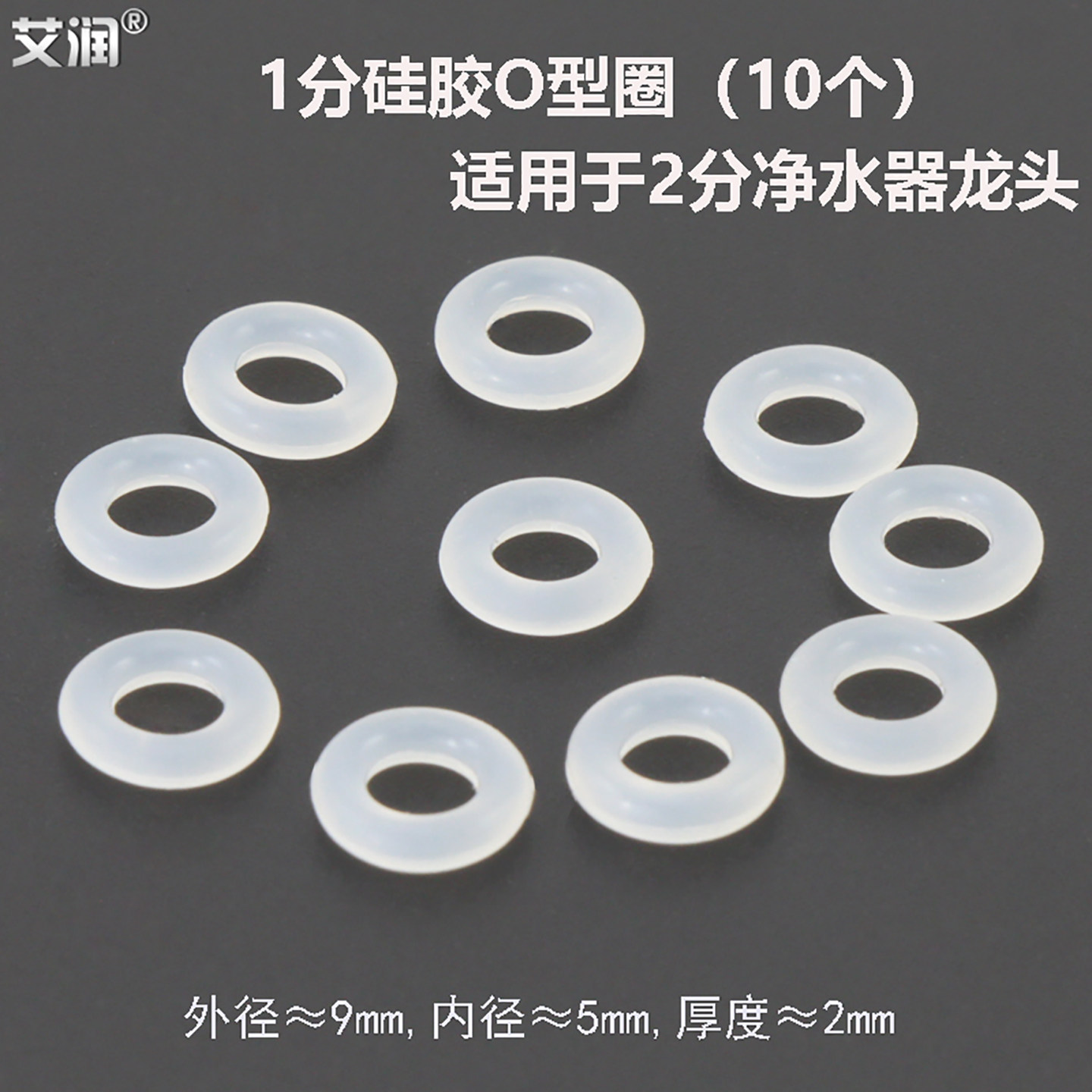 1分2分3分O型密封圈弹力垫圈净水龙头出水管胶圈净水器快接防漏水