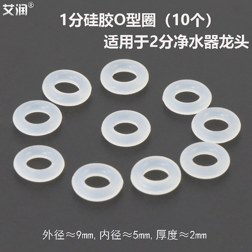 净水器快接O型密封垫圈防漏水