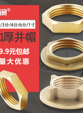 加厚4分铜并帽6分六角紧固螺帽 DN15螺母 G1/2水龙头固定内丝压帽