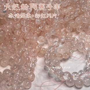 天然粉阿赛手串阿塞斯特莱彩虹闪灵片温柔粉水晶手链恋爱礼物爆闪