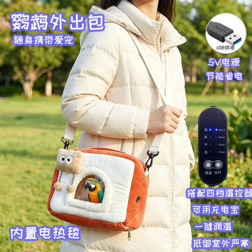 电加热鹦鹉外出包定时省电鸟窝