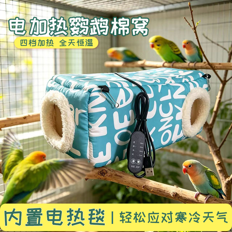 小太阳电加热恒温鹦鹉棉窝