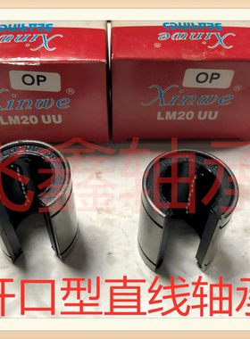 开口型直线运动轴承 LM10OP 12 16 20 25 30 35 40 50 60 OPUU