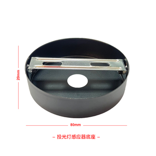 投光灯感应器安装座 防水明装微波雷达感应开关底座 户外安装支架