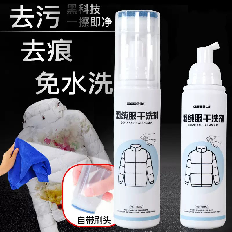 去油渍羽绒服干洗剂免水洗家用清洗喷雾免洗去污渍清洁油渍洗涤