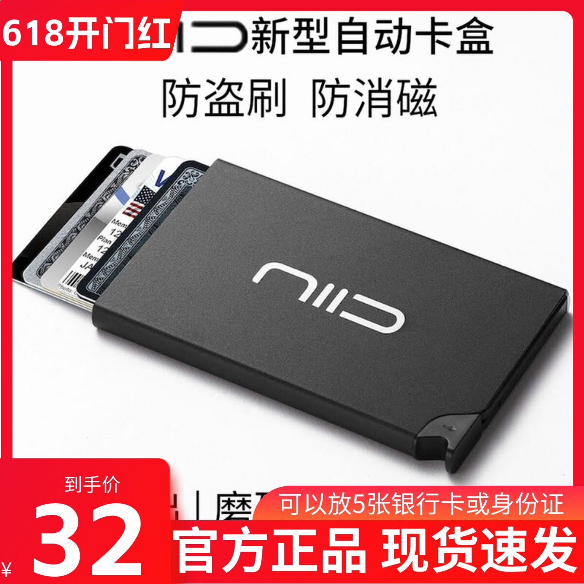 NIID铝合金超薄卡包男女自动卡盒防盗刷防消磁银行卡身份证卡包贴