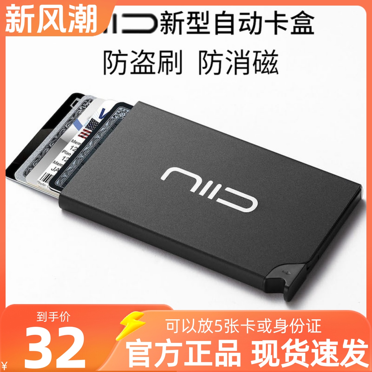 NIID铝合金超薄卡包男女自动卡盒防盗刷防消磁银行卡身份证卡包贴