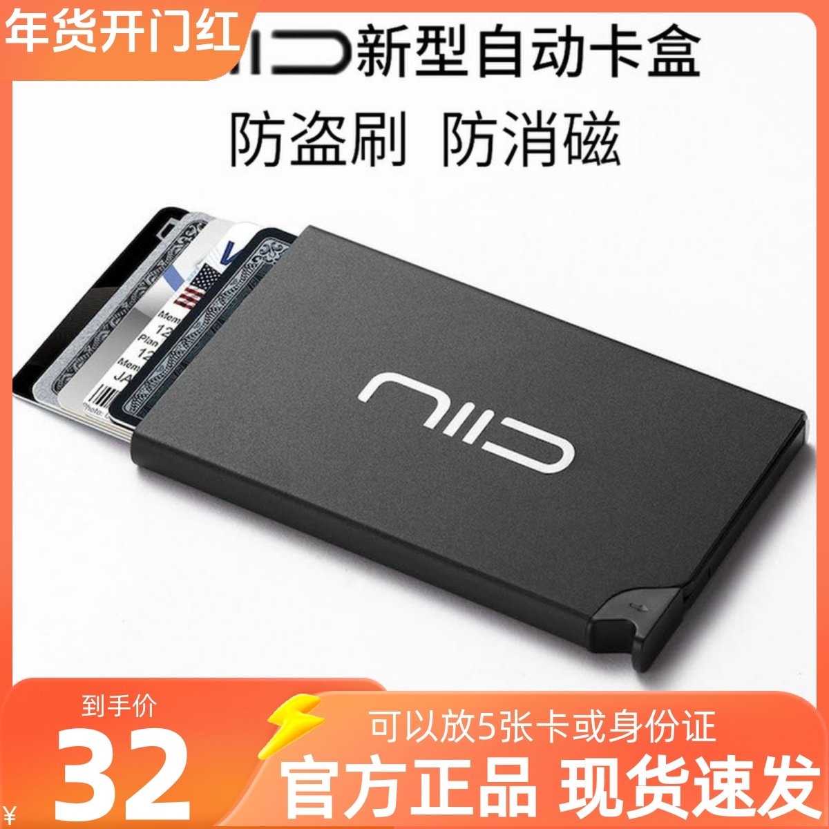 NIID铝合金超薄卡包男女自动卡盒防盗刷防消磁银行卡身份证卡包贴