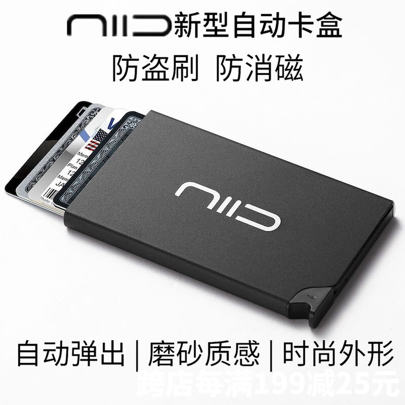 NIID铝合金超薄卡包男女自动卡盒防盗刷防消磁银行卡身份证卡包贴