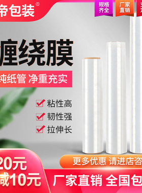 50CM宽塑料薄膜拉伸膜 缠绕膜 大卷PE工业保鲜膜打包膜包装膜包邮