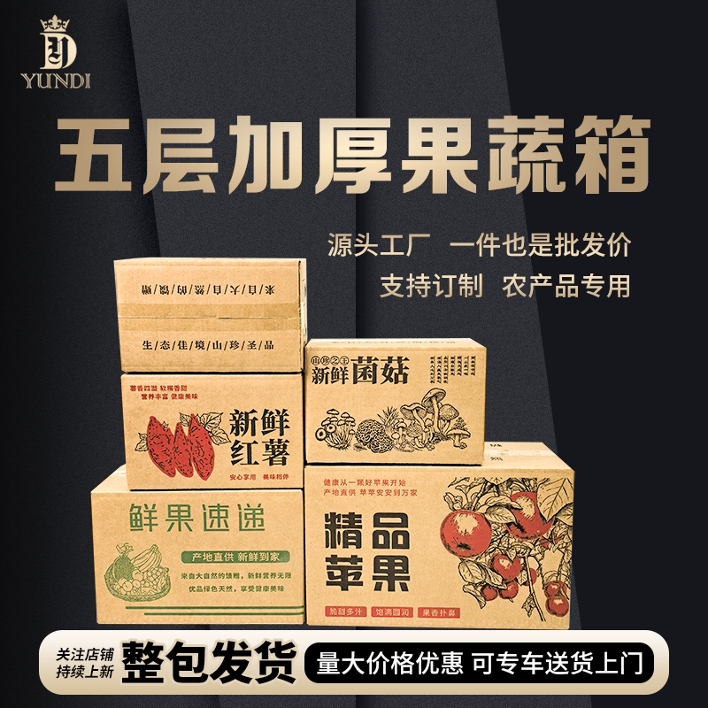 五层加厚果蔬专用纸箱字快递打包