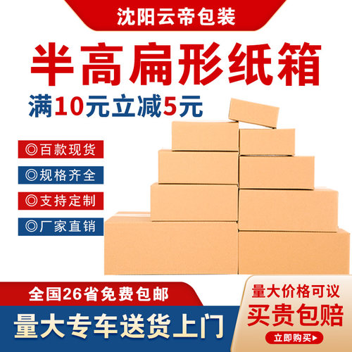 邮政半高方形半高快速纸箱