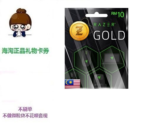 雷蛇 razer zgold 马来直充值卡点卡 10rm 马币 razer rixty 拳皇