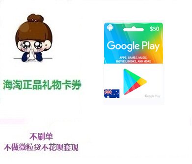 澳大利亚服安卓au 谷歌礼品卡google play gift card 充值卡50澳