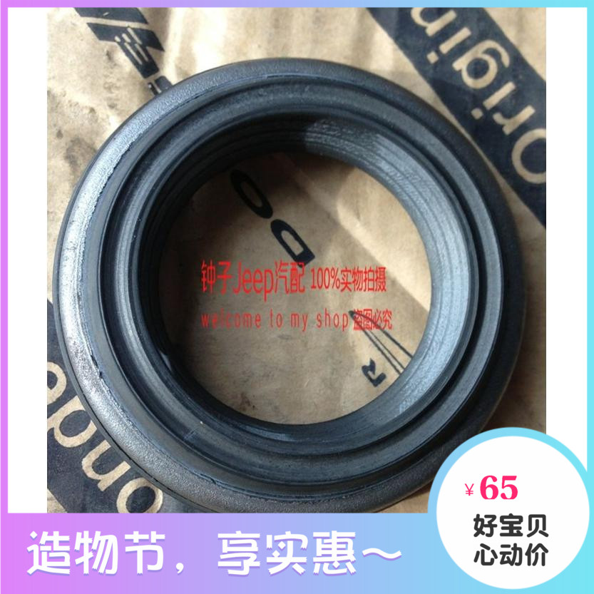 适用于jeep大切诺基99--06款后半轴油封..进口部件