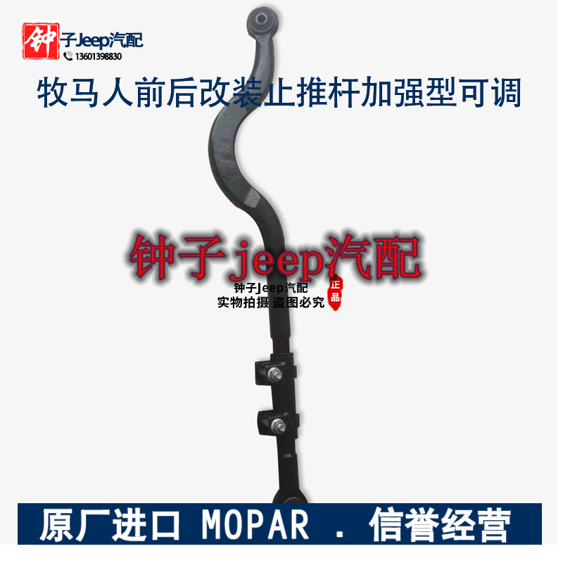 适用牧马人前后改装止推杆加强型可调前后止推杆 JKS TF 07-20款