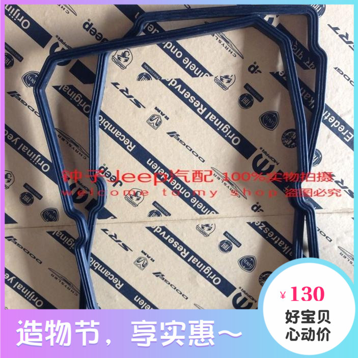 适用于jeep牧马人.大切诺基 3.6变速箱油底垫波箱密封垫07-13款