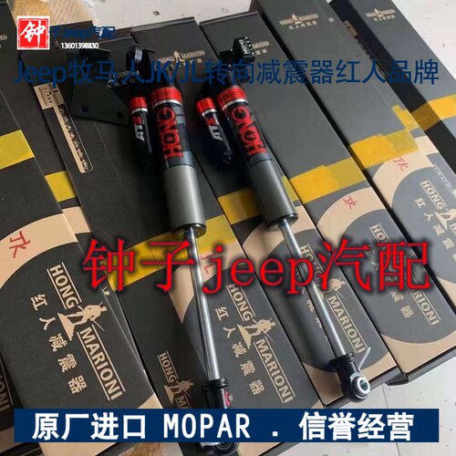 jeep牧马人JK/JL转向减震器 红人品牌减震器氮气 ATS可调转减