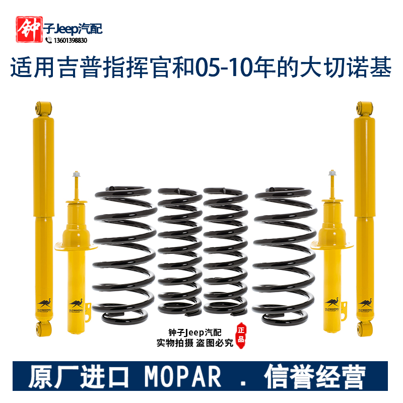 吉普大切诺基升高减震器弹簧2000\2016款大切诺基升高2寸套件